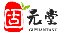 固元堂